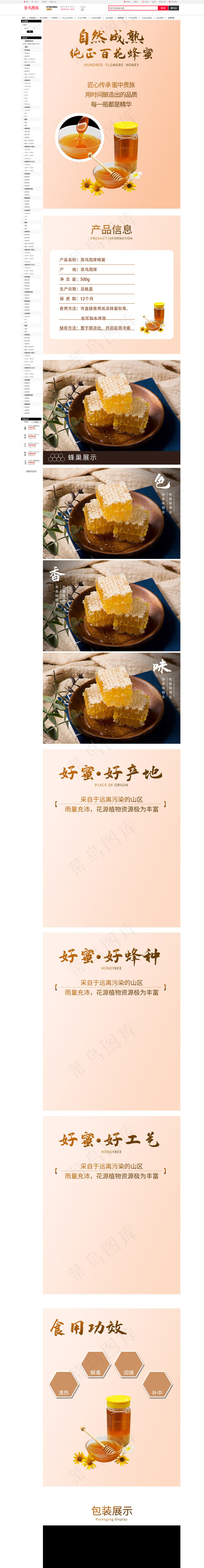 百花蜂蜜电商详情页(790*12000px)psd模版下载