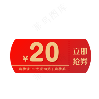 红色20元优惠券