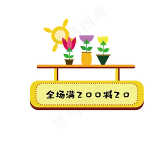 花草优惠券模板淘宝天猫促销满减