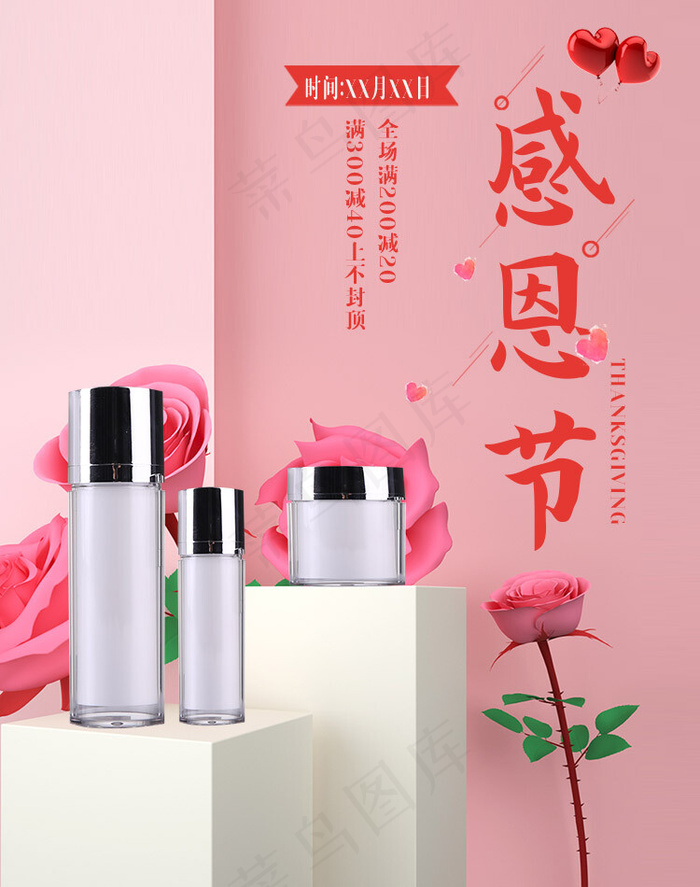 感恩节化妆品促销淘宝banner(800*1209px)psd模版下载