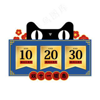 中国风天猫头优惠券,免抠元素