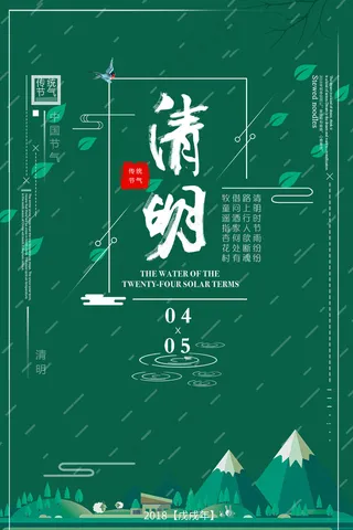 清明节   清明  节日素材  创意 中华传统节日