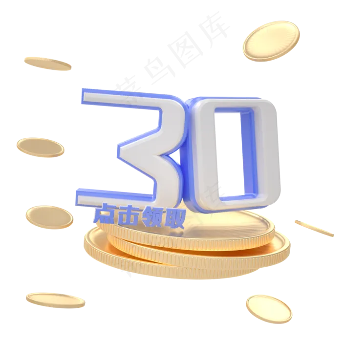 C4D立体金币优惠券30元(2000*2000px 300 dpi )