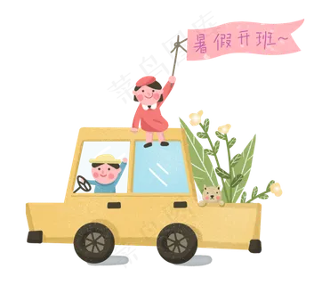 暑假课程报名教育培训女孩男孩狗