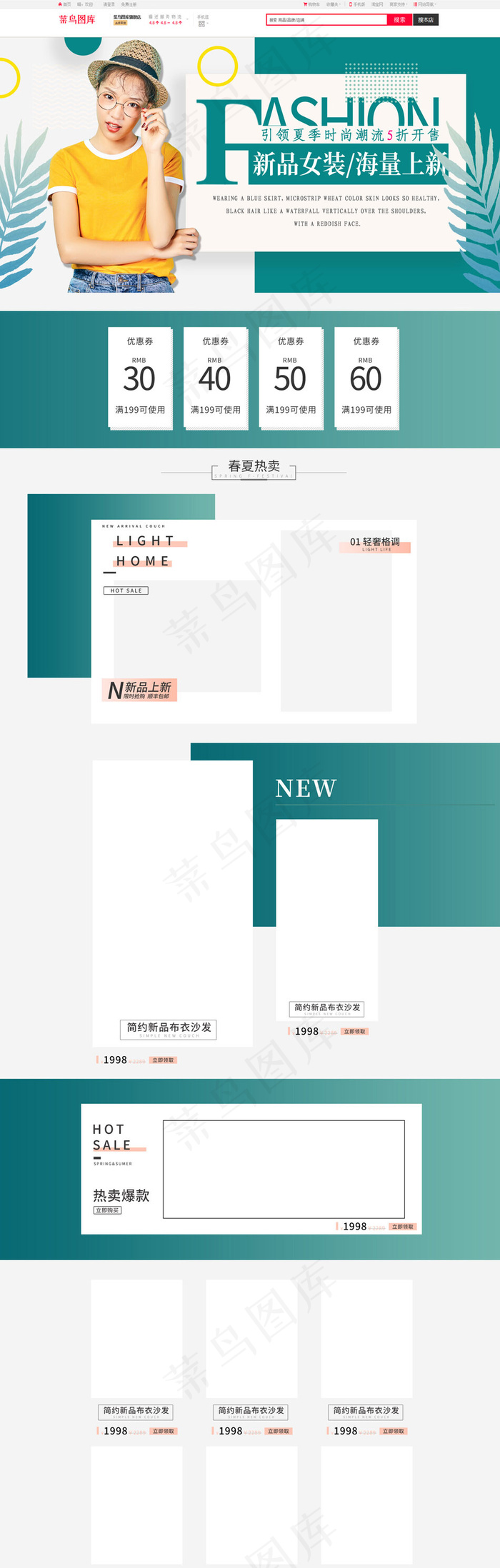 新品女装绿色简约淘宝电商PC端首页模板(1920*6200px)psd模版下载