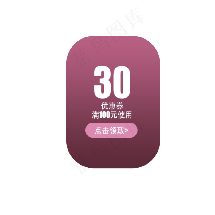 卡通电商购物券下载