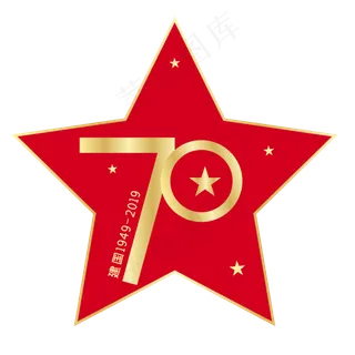 新中国成立70周年纪念日 新中国成立70周年纪念日