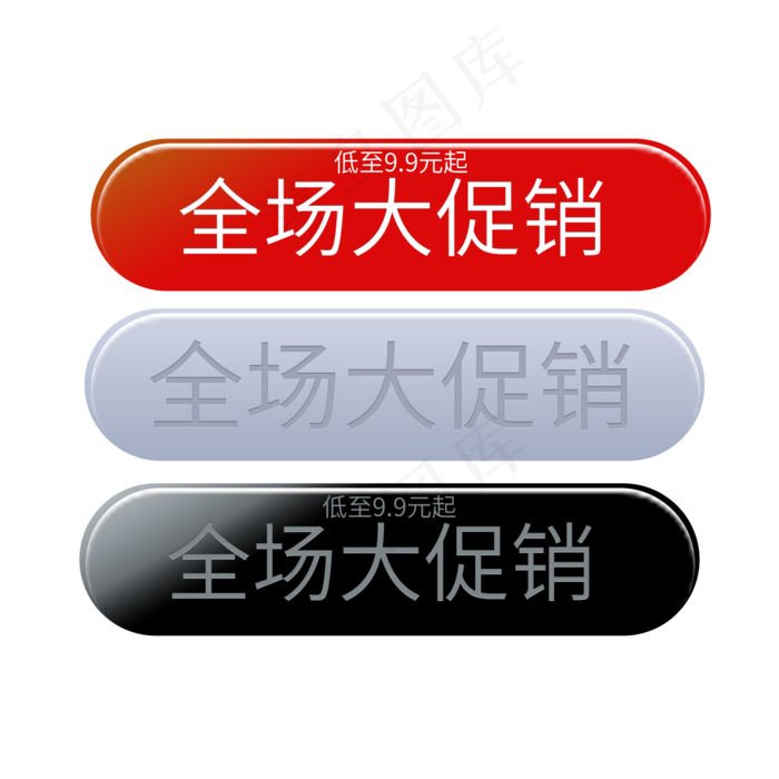 全场大促销标签
