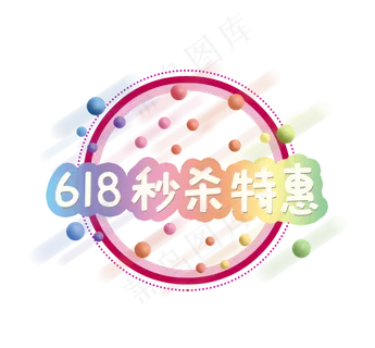 三款618电商标签
