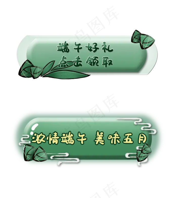 两款端午电商活动按钮(2480X2775(DPI:300))psd模版下载