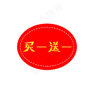 电商红色促销优惠卷标签买一送一