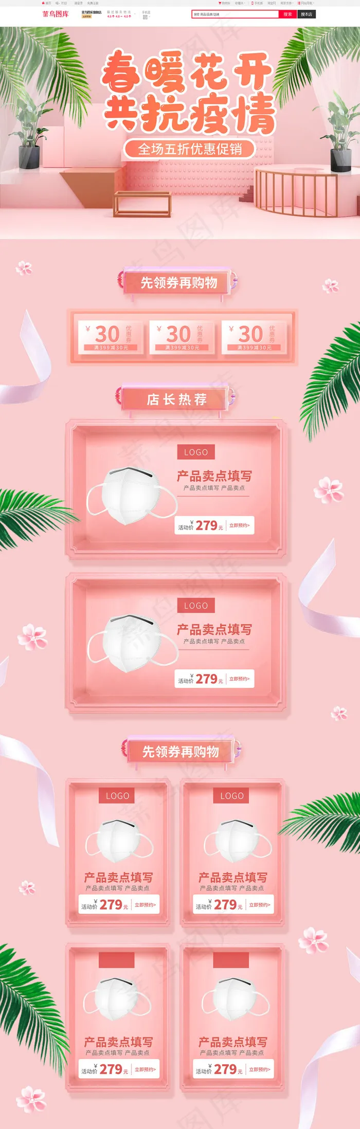 春暖花开粉色手绘淘宝电商PC端首页模板