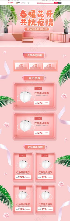 春暖花开粉色手绘淘宝电商PC端首页模板