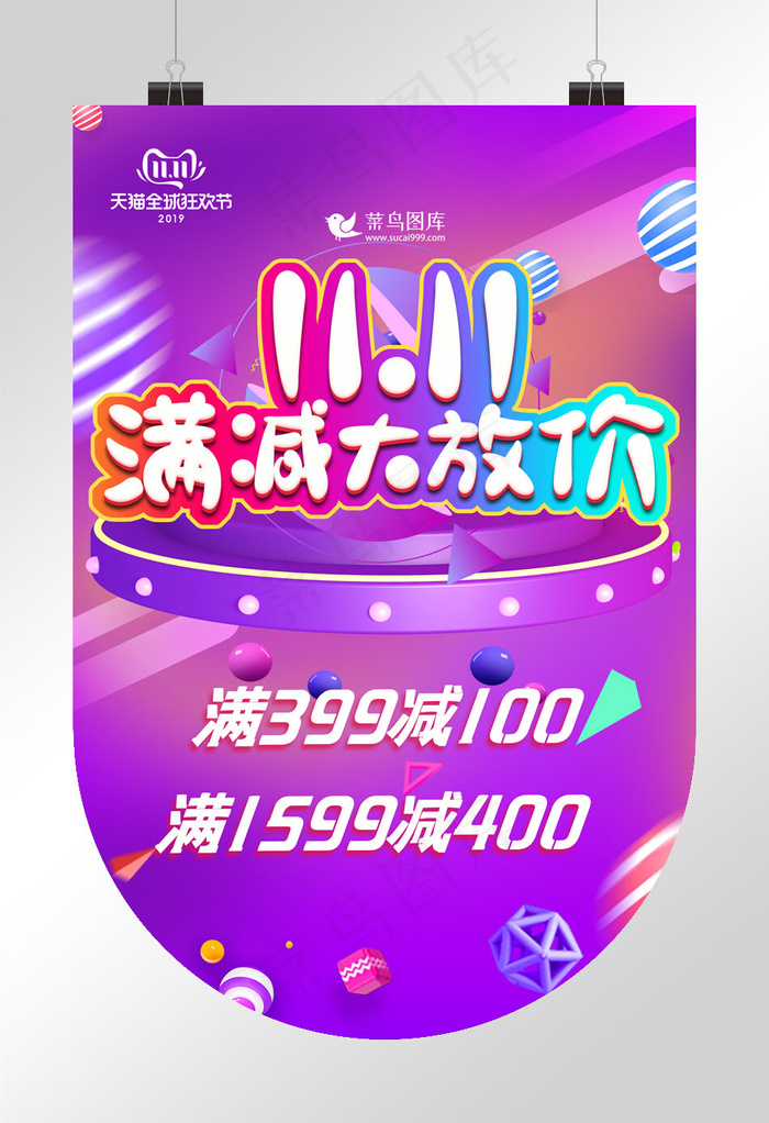 2019双十一双11电商11.11促销吊旗(1035*3234px 72 dpi )psd模版下载