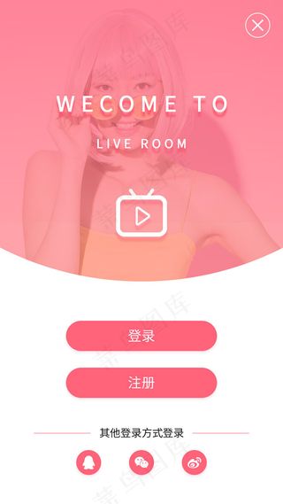粉色时尚直播类登录注册页