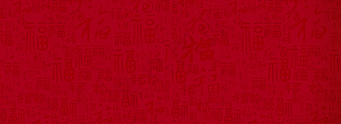 红色中国风福字背景BANNER