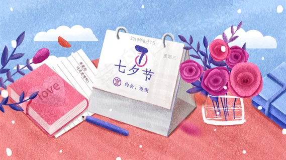 七夕情人节爱情520配图