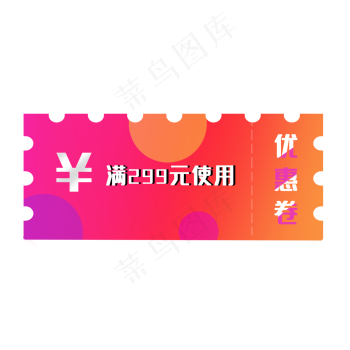 红色现金卷满减(2000X2000(DPI:299))psd模版下载