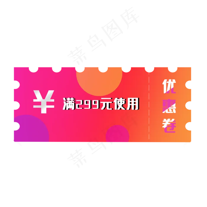 红色现金卷满减(2000X2000(DPI:299))psd模版下载