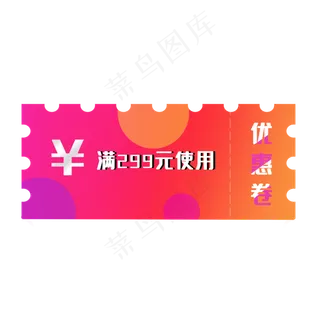 红色现金卷满减