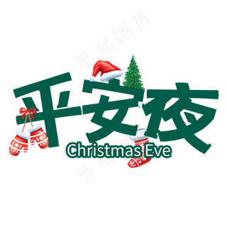 绿色平安夜圣诞树