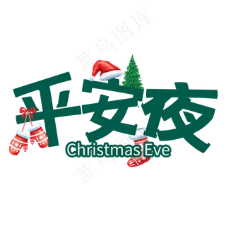 绿色平安夜圣诞树