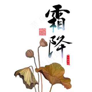中国风霜降节气元素手绘简约枯荷