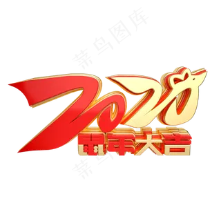 红金质感2020鼠年大吉.