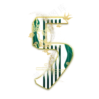 绿色翡翠数字5