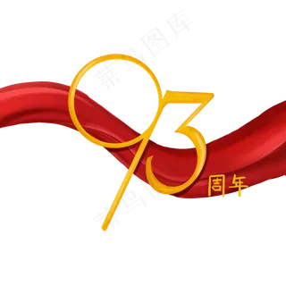 飘带93周年建军节 飘带93周年建军节