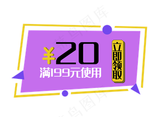 优惠券立即领取满减双十一促销标
