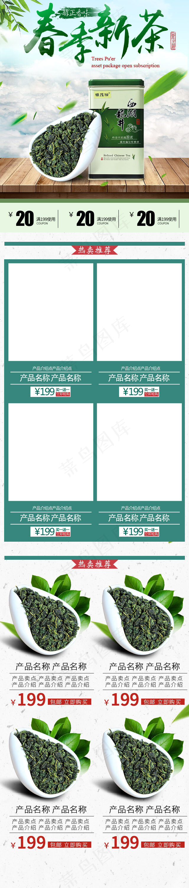 绿色大气文艺春茶节淘宝移动端首页模板