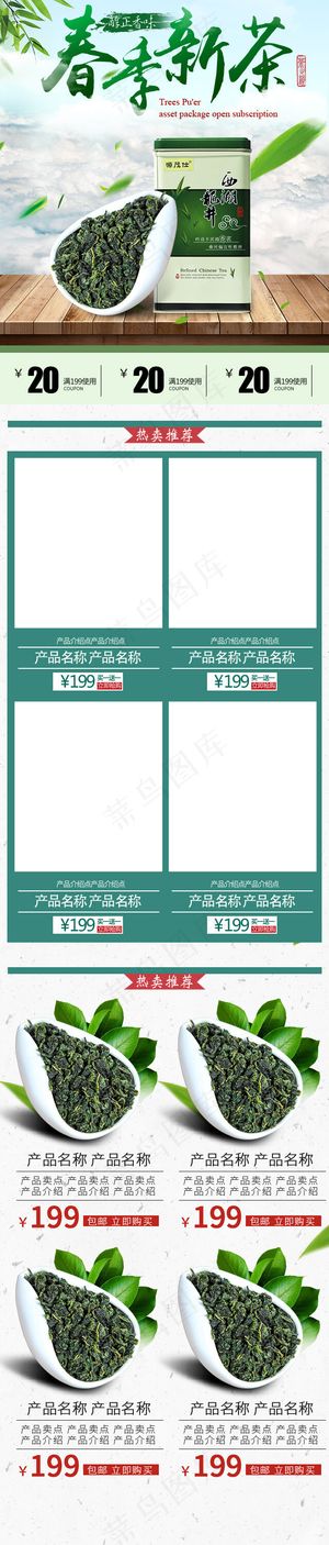 绿色大气文艺春茶节淘宝移动端首页模板