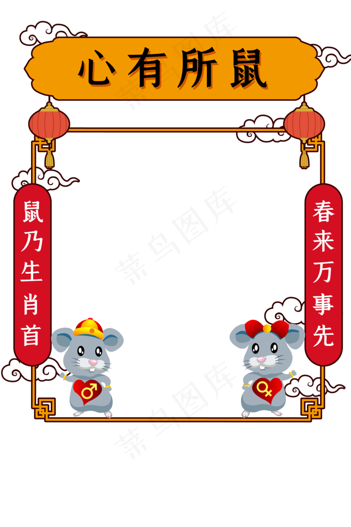 鼠年对联横幅,免抠元素(2000*3000px 300 dpi )ai矢量模版下载