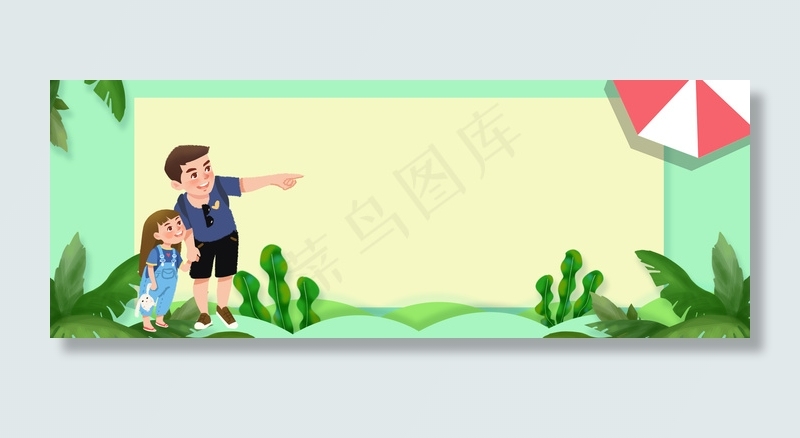 父亲节banner(1900*700px 	       )psd模版下载