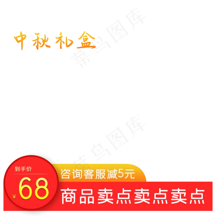 中秋淘宝天猫礼盒促销主图(2000X2000(DPI:300))psd模版下载