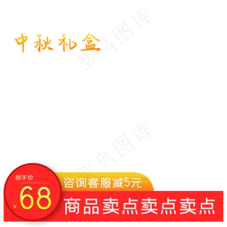 中秋淘宝天猫礼盒促销主图