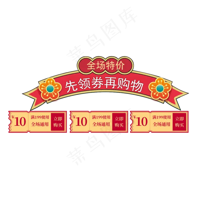 中国风电商优惠券(2000X2000(DPI:300))psd模版下载