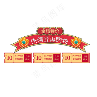 中国风电商优惠券