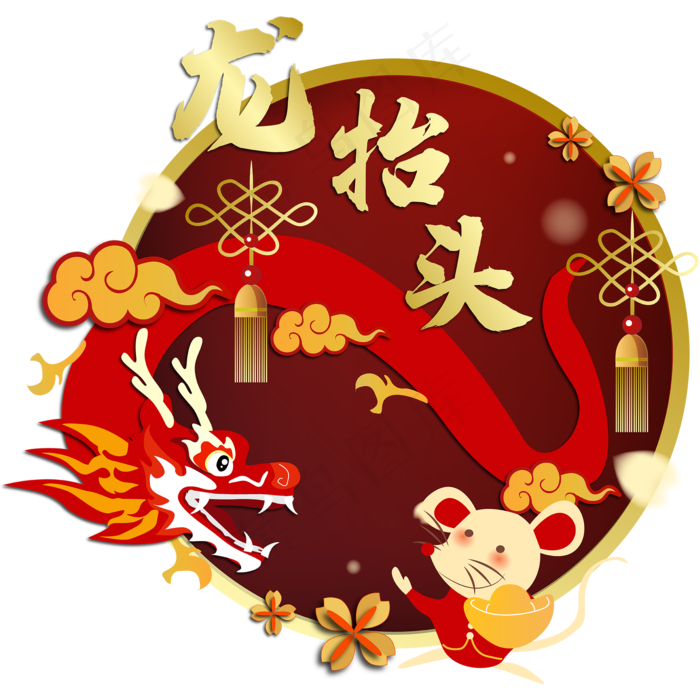 矢量龙鼠春节龙抬头,免抠元素(2000*2000px 300 dpi )ai矢量模版下载