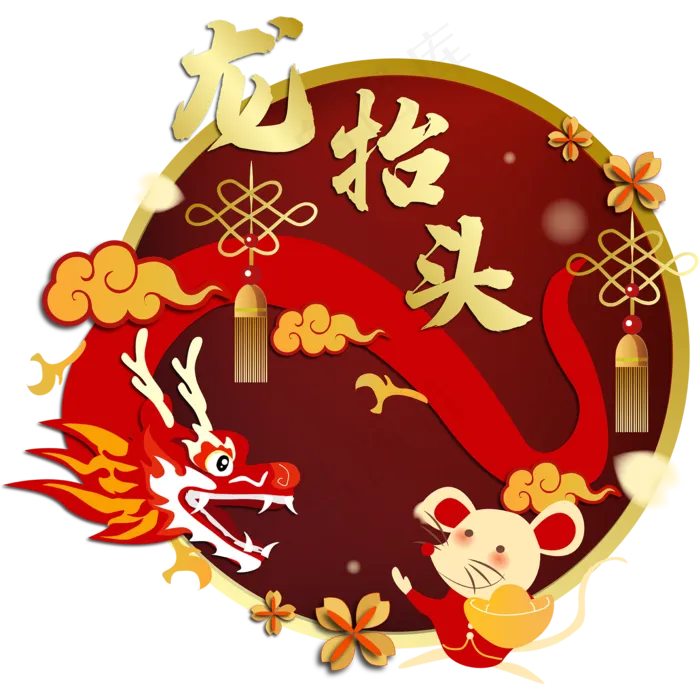 矢量龙鼠春节龙抬头,免抠元素(2000*2000px 300 dpi )ai矢量模版下载