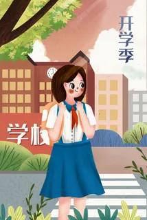 开学季女孩去学校上学