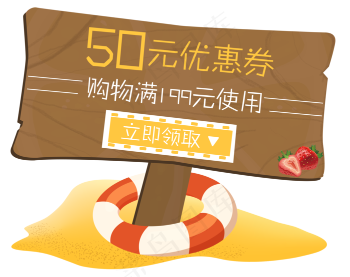 夏季手绘装饰50元优惠券元素(2184X1733(DPI:300))psd模版下载