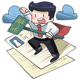 矢量卡通求职的人