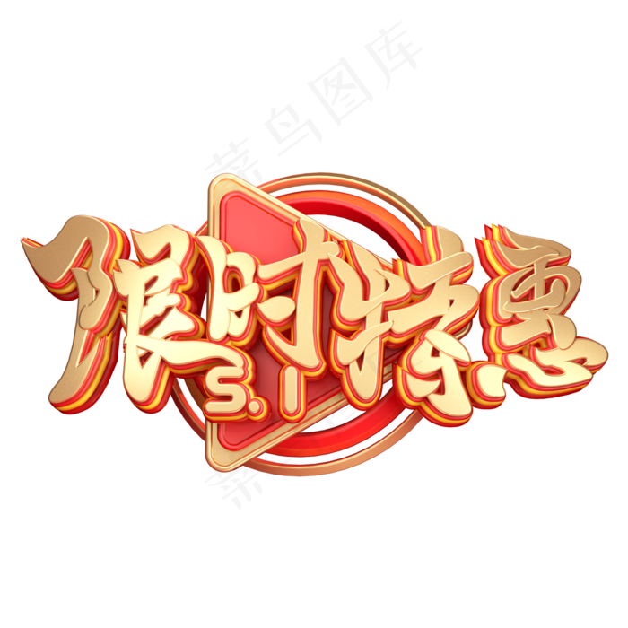 C4D艺术字五一劳动节促销素材字体元素