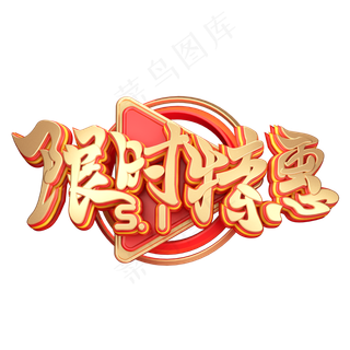 C4D艺术字五一劳动节促销素材字体元素