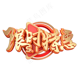 C4D艺术字五一劳动节促销素材字体元素