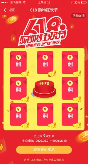 红色系618购物节活动抽奖界面