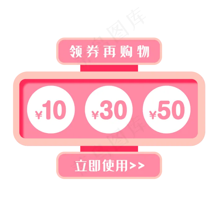 粉色圈圈文字优惠券(500X500)eps,ai矢量模版下载