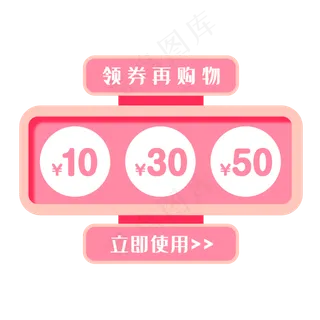 粉色圈圈文字优惠券